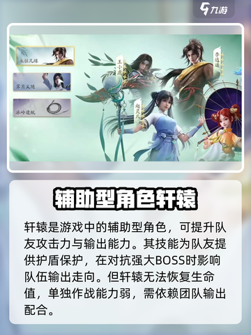 仙剑世界手游职业推荐介绍截图2