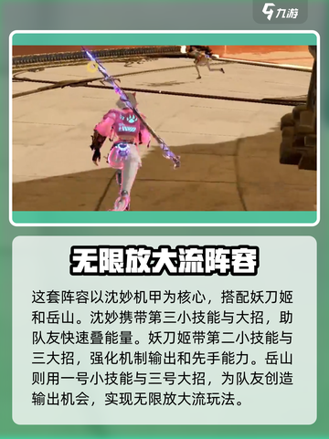 永劫无间手游妙刀岳怎么玩介绍截图2
