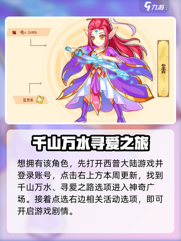 西普大陆🔥紫霞角色获取方式大揭秘！💎截图2