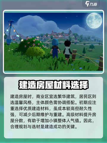 心动小镇建筑系统怎么玩介绍截图4
