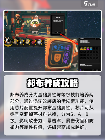 绝区零邦布养成攻略介绍截图6