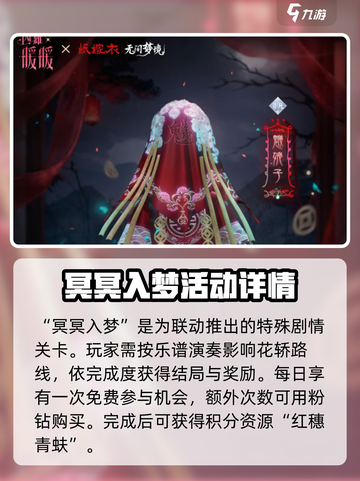 闪耀暖暖联动纸嫁衣是什么介绍截图2