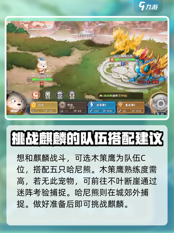 西普大陆手游麒麟怎么打介绍截图2