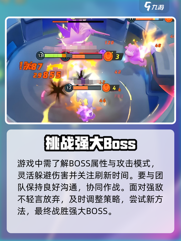宝可梦大集结BOSS介绍介绍截图4