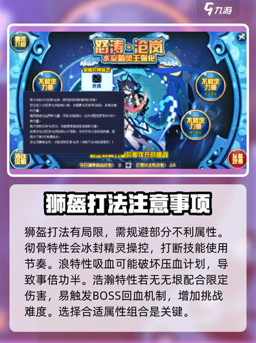 赛尔号巅峰之战精灵关卡攻略介绍截图7