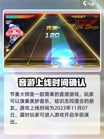 节奏大师什么时候正式上线介绍截图2