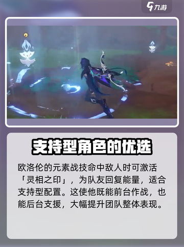 原神欧洛伦几星介绍截图7