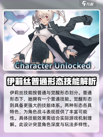 Arcaea玩家必看！伊莉丝技能大曝光💥截图2