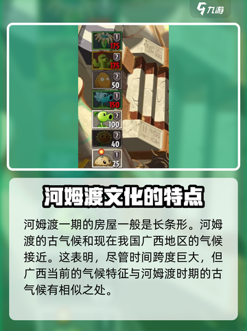 植物大战僵尸2发现河姆渡答案是什么介绍截图4