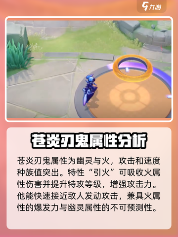 宝可梦大集结🔥苍炎刃鬼玩法揭秘，轻松上分必看！截图2