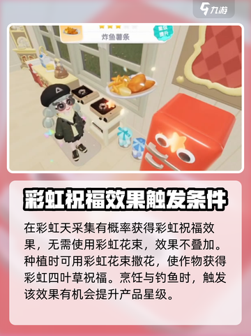 心动小镇🌈雨与彩虹任务玩法攻略来啦！截图7
