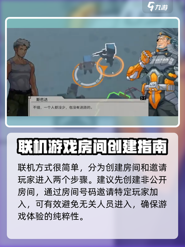 特攻纪元多人模式怎么联机介绍截图2