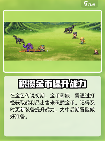 再刷一把2金色传说🔥新手必看攻略🎉截图8