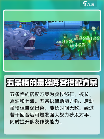 咒术回战手游五条悟配队攻略介绍截图2