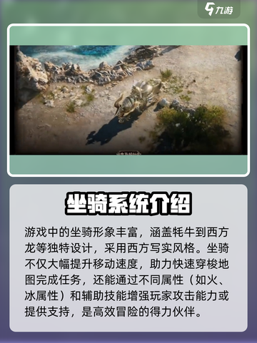 权力之望坐骑攻略介绍截图2