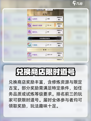 一念逍遥宗门试炼怎么玩介绍截图4