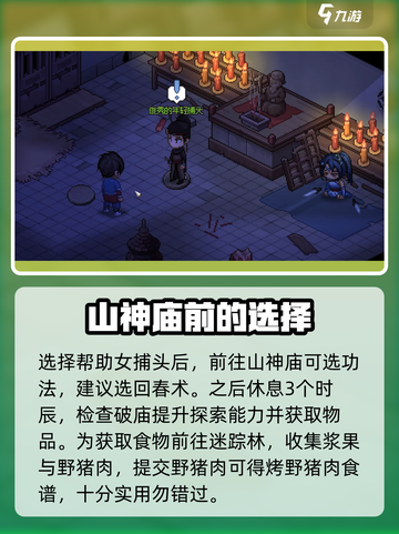 大侠立志传全流程攻略，轻松制胜💎截图4