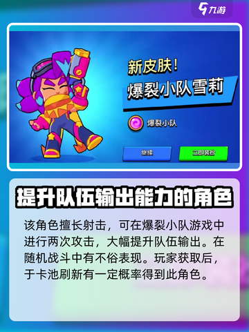 爆裂小队🔥：雪莉免费送！获取方法全揭秘🎉截图3