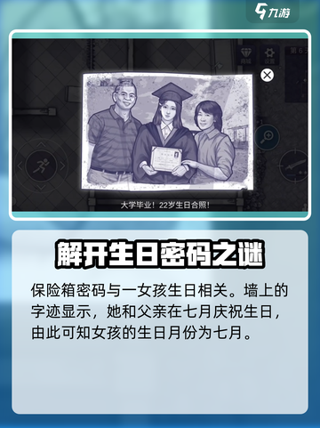 阿瑞斯病毒2保险柜密码介绍介绍截图2
