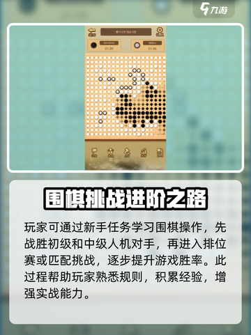 九悠围棋公测链接分享💥快来体验🔥截图3