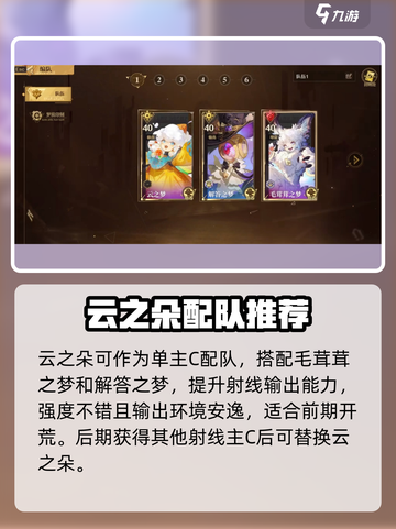 无尽梦回云之梦强度解析介绍截图4