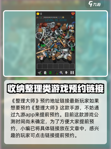 整理大师攻略介绍截图2