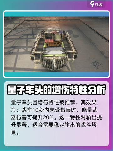 创世战车🔥最强车头推荐，助你横扫战场！截图4