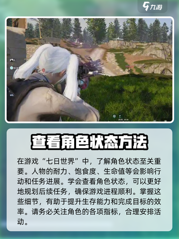 七日世界🔥超全玩法攻略，新手必看！🎮截图4