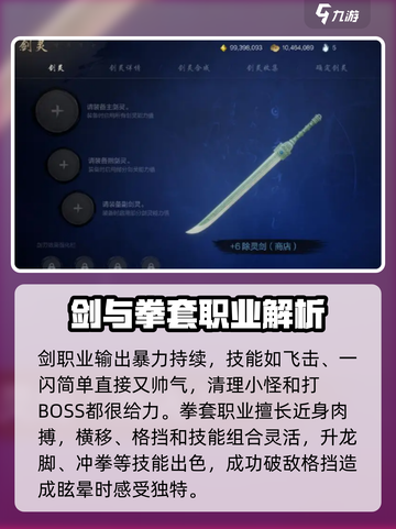 剑灵2🔥新手必看！的职业推荐来啦～截图3