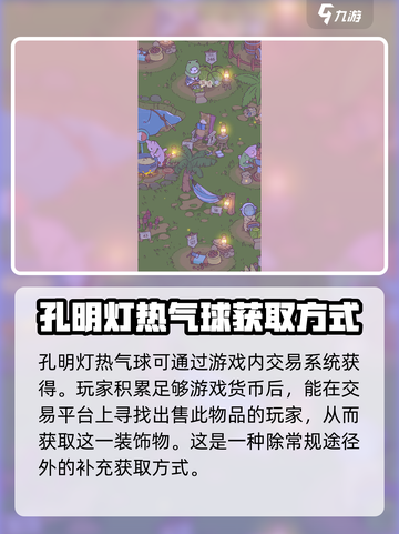 猫咪和汤孔明灯热气球获取攻略🔥超简单！🎮截图4