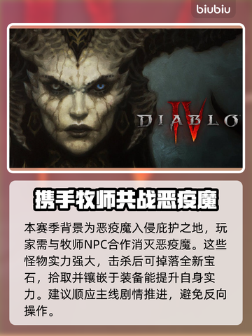 暗黑4恶疫魔赛季打法💡赛季真相揭秘！⚡截图2