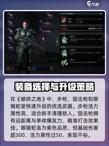 破碎之地怎么快速升级介绍截图6