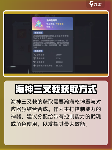 斗罗大陆猎魂世界海神三叉戟怎么样介绍截图3