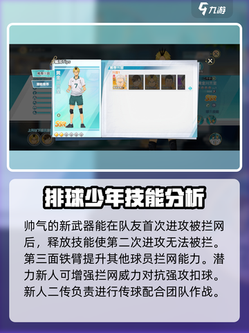 排球少年手游🔥黄金川贯至最强阵容搭配来啦！截图3
