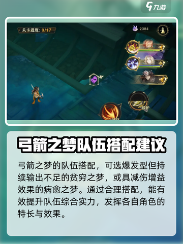 无尽梦回弓箭之梦怎么样介绍截图4