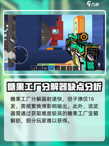 像素射击糖果工厂分解器厉害吗介绍截图5