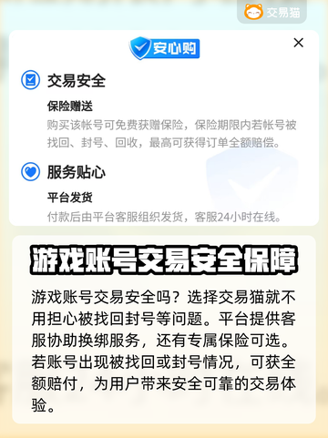 蛋仔派对账号交易⚡靠谱平台推荐来啦！🔥截图4