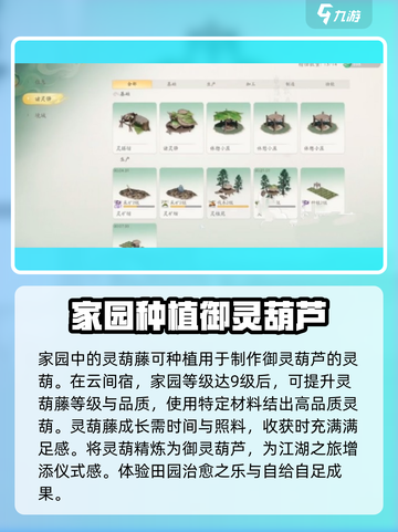 仙剑世界御灵葫芦获取攻略介绍截图3