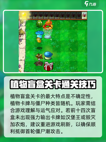 植物大战僵尸杂交版植物盲盒是什么介绍截图3