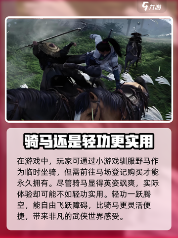 燕云十六声🔥骑马教学：轻松上手，驰骋江湖✨截图4