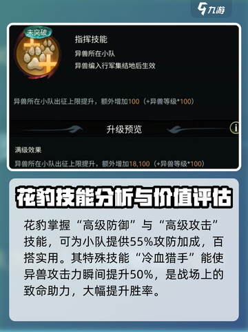 《野兽领主新世界》花豹技能全解析🔥超劲爆游戏体验！ leo截图3