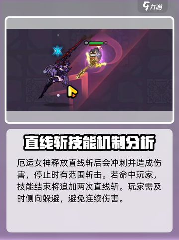 英勇之地厄运女神怎么打介绍截图5