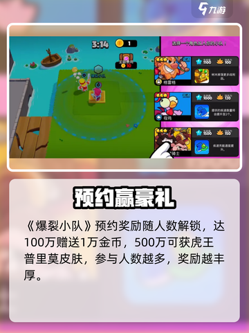 💥爆裂小队预约福利炸裂🎁截图2