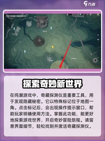 鸣潮⚡奇藏探测仪回收秘籍💎玩家必看！截图2
