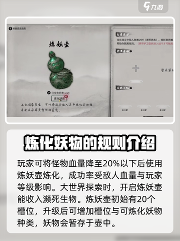 鬼谷八荒炼妖壶怎么用介绍截图3