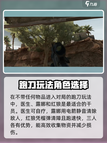 三角洲行动🔥跑刀玩法攻略，吃鸡必备！截图2
