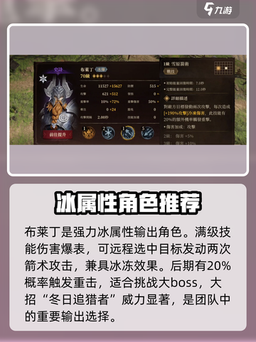龙息神寂冰系角色推荐介绍截图2