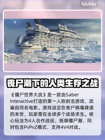 僵尸世界大战🔥闪退解决+加速器推荐🎉截图2