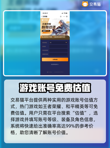 游戏账号如何估价？这些平台帮你搞定🔥🎮截图3