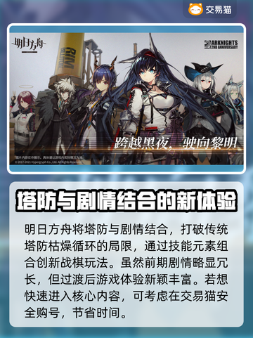 明日方舟账号交易⚡安全靠谱平台分享🎉截图2